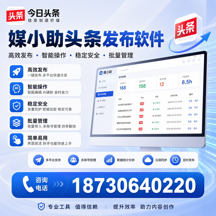 菏泽今日头条批量发布软件